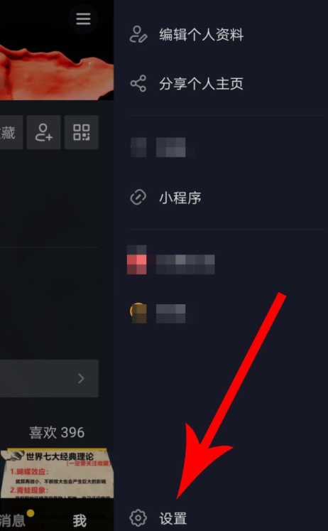 抖音APP新版注銷賬號具體操作步驟