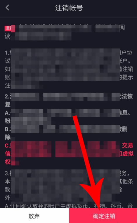 抖音APP新版注銷賬號具體操作步驟