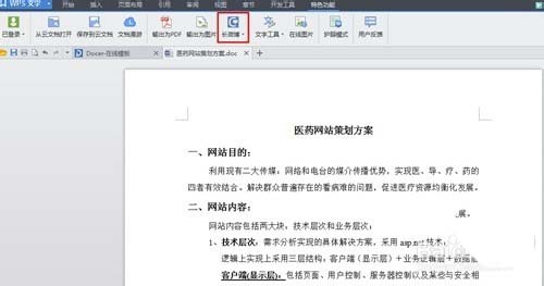 WPS中特色功能詳情介紹