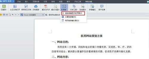 WPS中特色功能詳情介紹