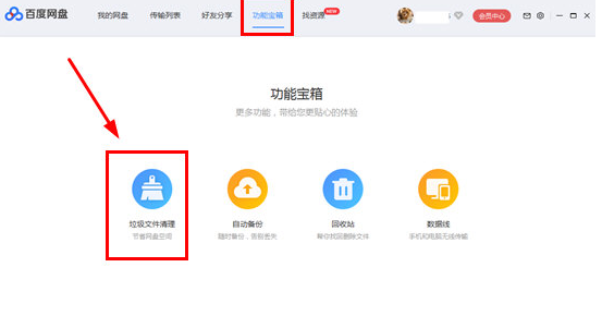 百度網盤清除重復文件具體操作流程