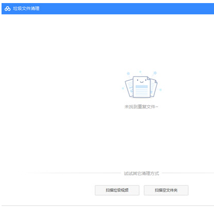 百度網盤清除重復文件具體操作流程