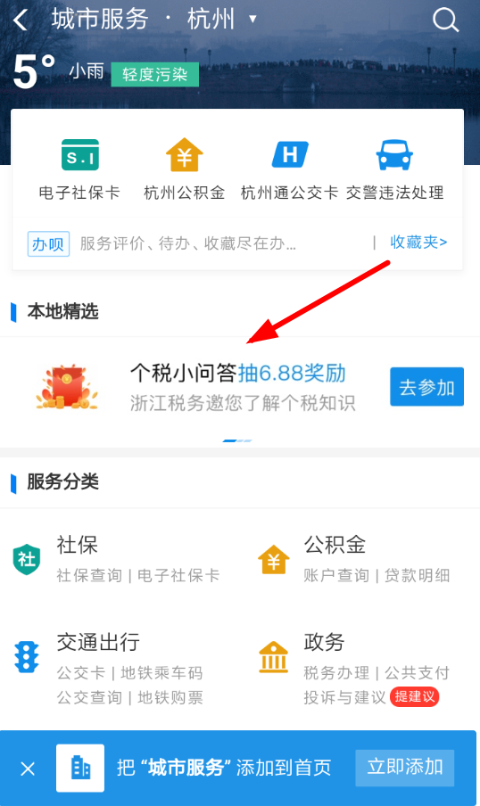 支付寶中領取個稅改革答題紅包具體操作步驟