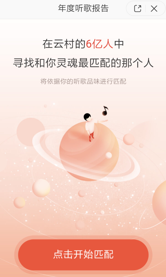 網易云音樂中查看年度報告具體操作流程