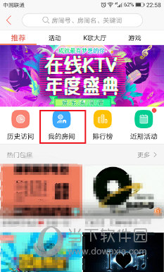 唱吧中建房間唱歌具體操作步驟