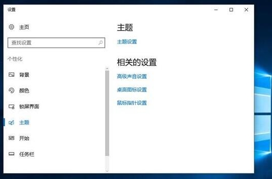 win10系統中主題備份具體流程講述