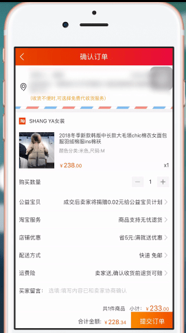 手機淘寶中使用金幣具體操作流程