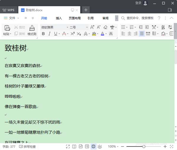 wps2019中更換皮膚具體操作步驟