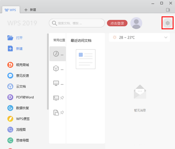 wps2019中更換皮膚具體操作步驟