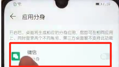 榮耀10青春版中微信分身具體操作步驟