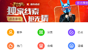 使用酷狗唱唱APP進行K歌操作過程
