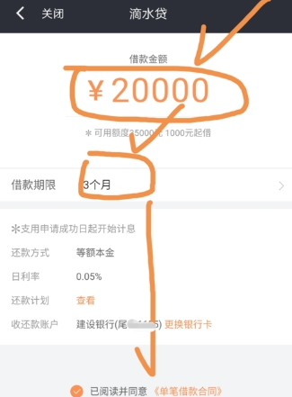 在滴滴出行APP里車主申請滴水貸操作過程