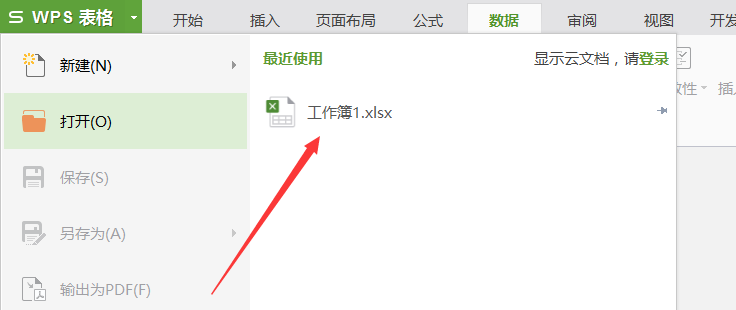 使用wps制作選擇男女性別下拉菜單具體操作流程