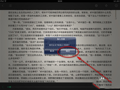 QQ閱讀里云書架使用講解
