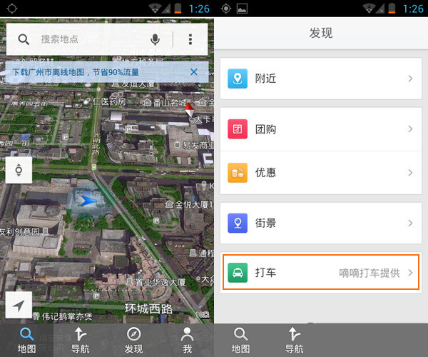 通過騰訊地圖進行語音叫車的操作流程
