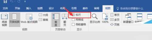 Word打開標尺的操作流程