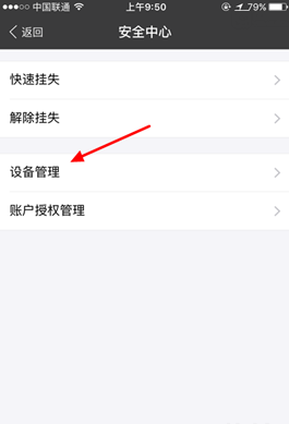 支付寶清空登錄痕跡的詳細操作