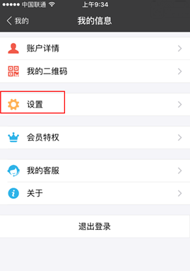 支付寶清空登錄痕跡的詳細操作