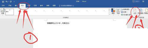 word添加水印的詳細(xì)操作