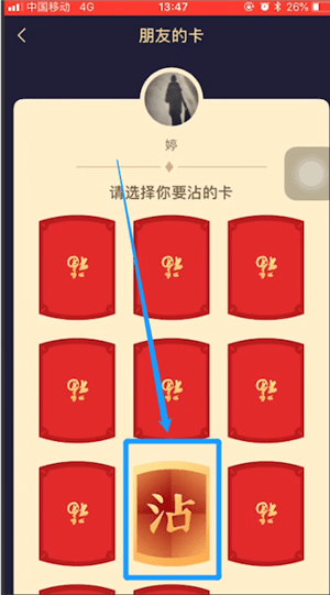 支付寶APP沾福氣卡使用操作過程