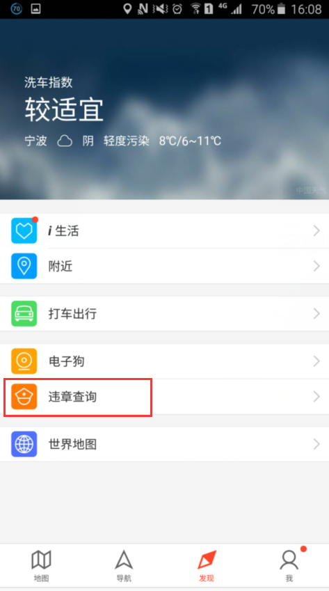 使用騰訊地圖查詢違章的操作流程