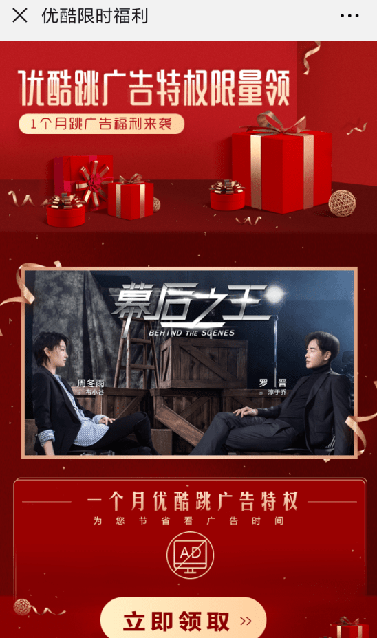 優(yōu)酷中免費領(lǐng)取跳廣告特權(quán)具體操作流程