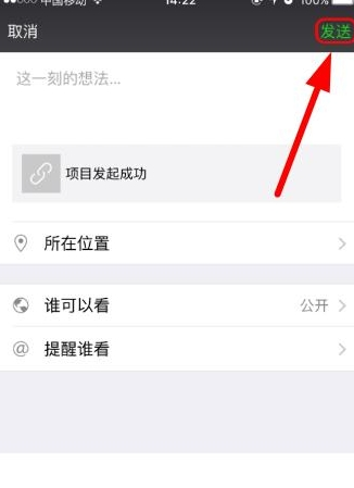 輕松籌APP把發(fā)起項目分享至朋友圈的操作流程