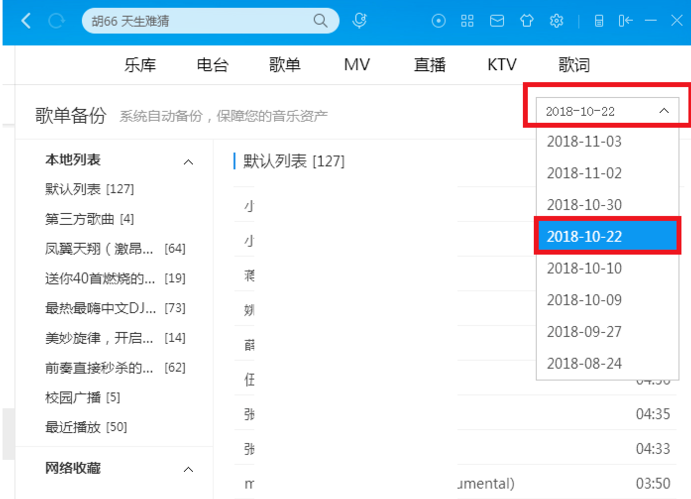 酷狗音樂(lè)中將歌單還原具體操作步驟
