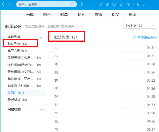 酷狗音樂(lè)中將歌單還原具體操作步驟