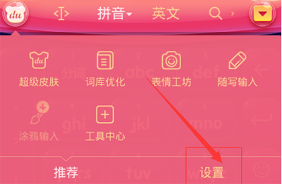 百度輸入法設置自定義短語的操作流程