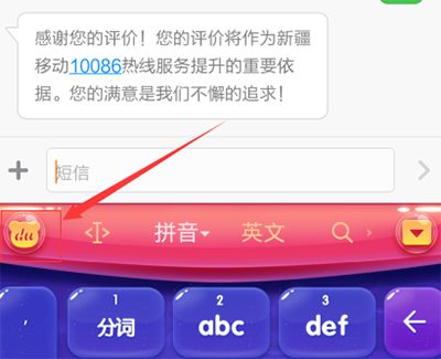 百度輸入法設置自定義短語的操作流程