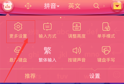 百度輸入法設置自定義短語的操作流程