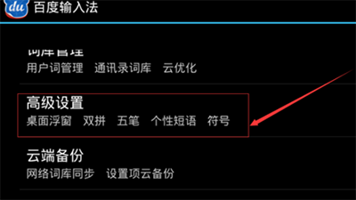百度輸入法設置自定義短語的操作流程