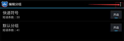 百度輸入法設置自定義短語的操作流程