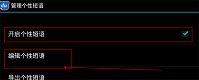 百度輸入法設置自定義短語的操作流程