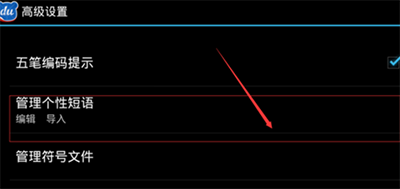 百度輸入法設置自定義短語的操作流程