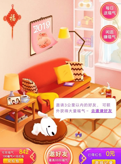 在京東里兌換福氣客廳紅包的簡單操作