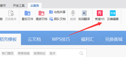WPS繪制流程圖的簡單操作