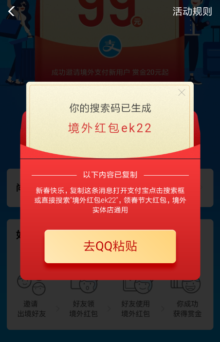 支付寶領取春節(jié)境外紅包的簡單操作