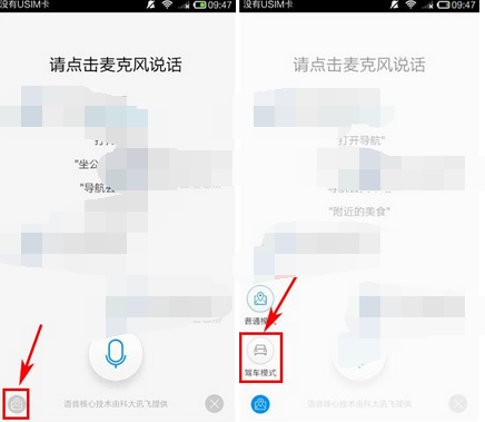 高德地圖設(shè)置駕車模式的基礎(chǔ)操作