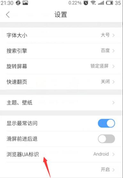QQ瀏覽器更改UA標(biāo)識(shí)的圖文操作
