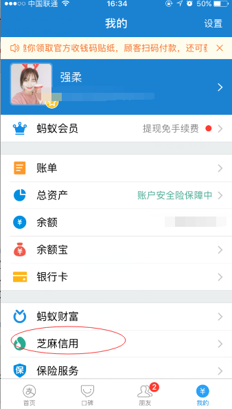 在支付寶里查看個人信息的操作流程