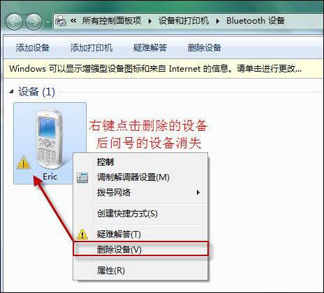 win7系統bluetooth外圍設備驅動錯誤進行刪除的詳細操作