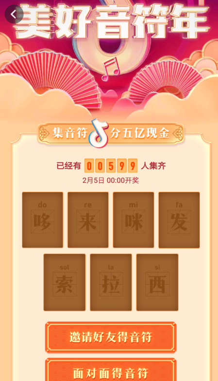 在抖音里集音符分紅包的基礎操作