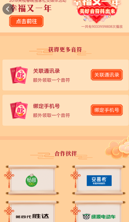 在抖音里集音符分紅包的基礎操作