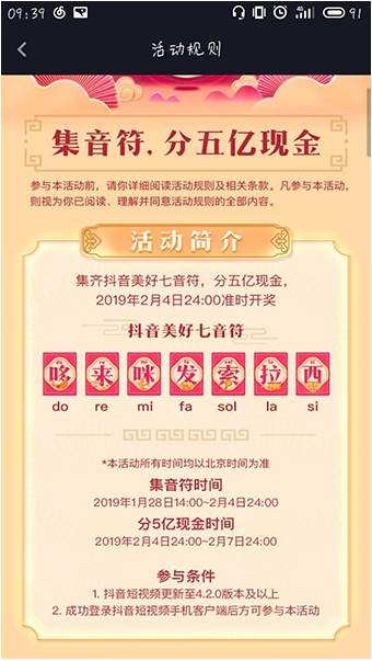 抖音里集音符分紅包活動詳情介紹