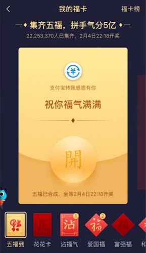 在支付寶里集齊五福進(jìn)行合成的操作流程