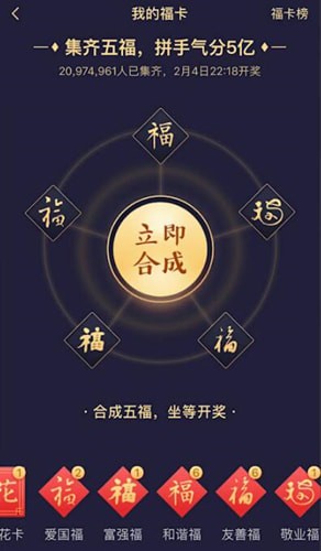 在支付寶里集齊五福進(jìn)行合成的操作流程