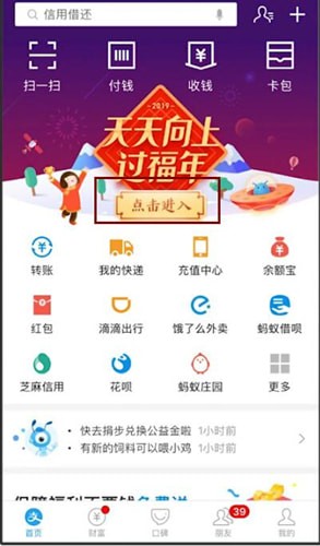 在支付寶里集齊五福進(jìn)行合成的操作流程