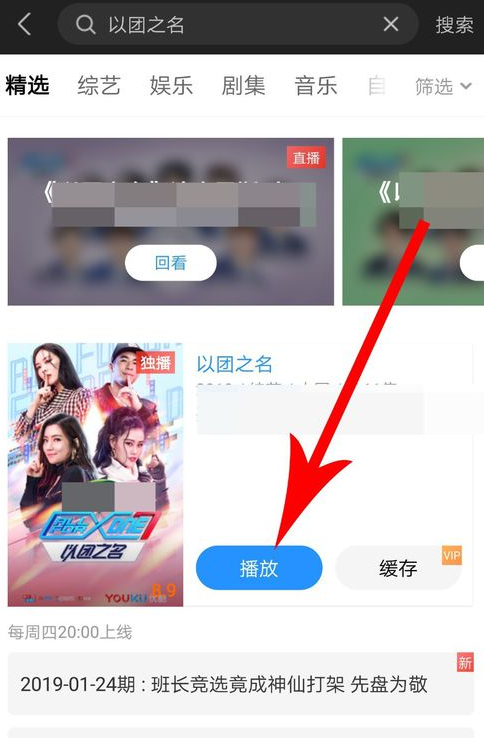 在優(yōu)酷里以團(tuán)之名進(jìn)行投票的簡單操作